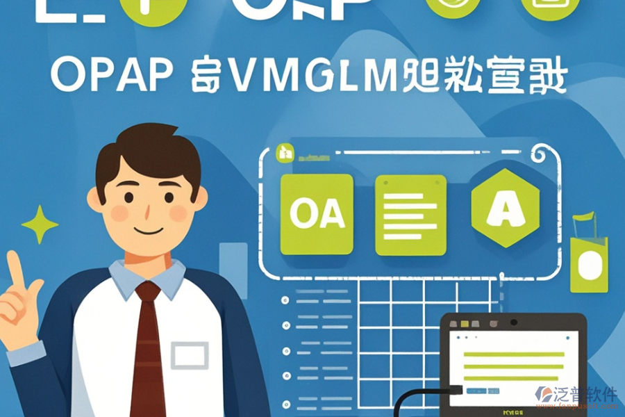 ERP(OA)網(wǎng)絡(luò)管理系統(tǒng)的費(fèi)用是多少，對(duì)企業(yè)有哪些積極影響？