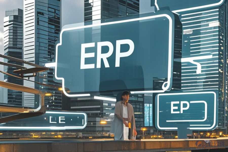 ERP房地產管理系統(tǒng)的核心功能與好處分別是什么？