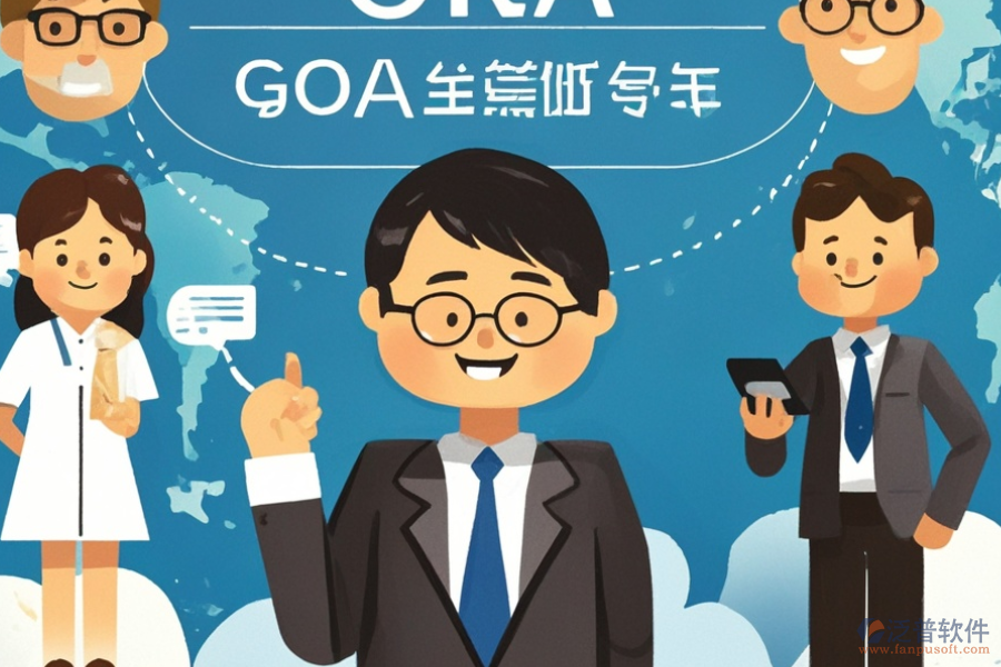 ERP(OA)銷(xiāo)售訂單軟件是什么，對(duì)企業(yè)銷(xiāo)售流程有何好處？
