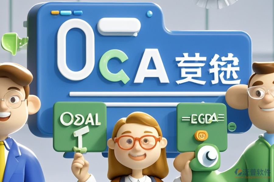 頂級(jí)OA咨詢公司提供的系統(tǒng)好用嗎？費(fèi)用多少？