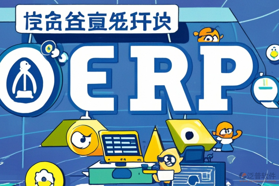 哪些ERP(OA)生產控制系統(tǒng)好用且價格合理？