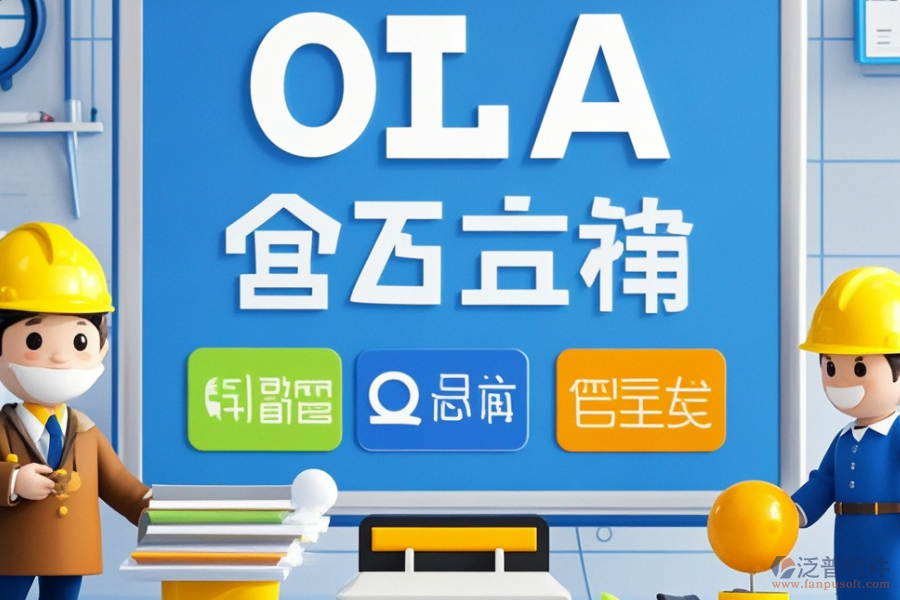 工程行業(yè)OA系統(tǒng)優(yōu)選哪些及價(jià)格區(qū)間怎樣？