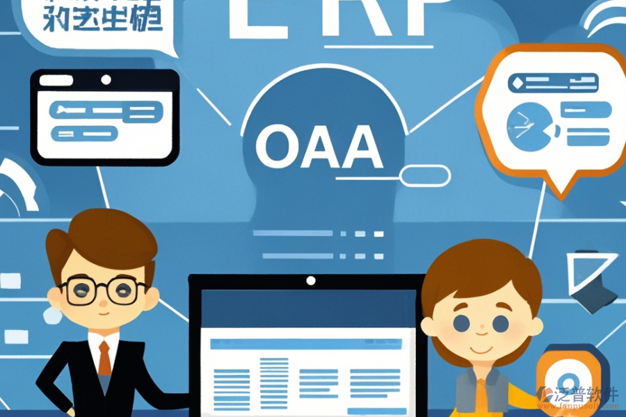 租用ERP(OA)軟件的優(yōu)點及特點如何？