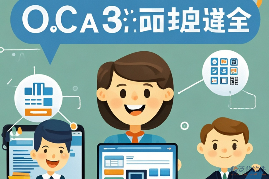 OA軟件系統(tǒng)選型應(yīng)注重哪些標(biāo)準(zhǔn)？包含哪些模塊？