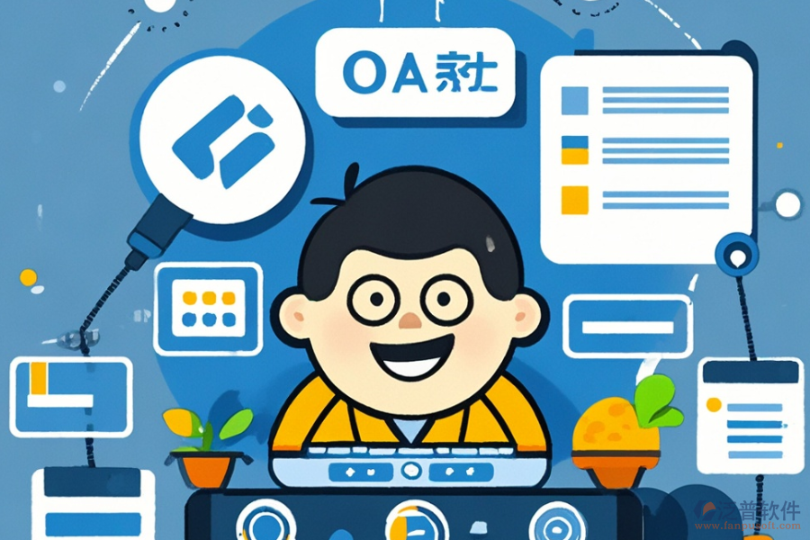 電子OA系統(tǒng)帶來哪些優(yōu)勢，產(chǎn)品特點(diǎn)有哪些？