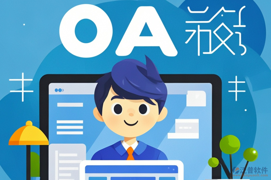 設計院OA系統(tǒng)哪款好用？價格區(qū)間如何？