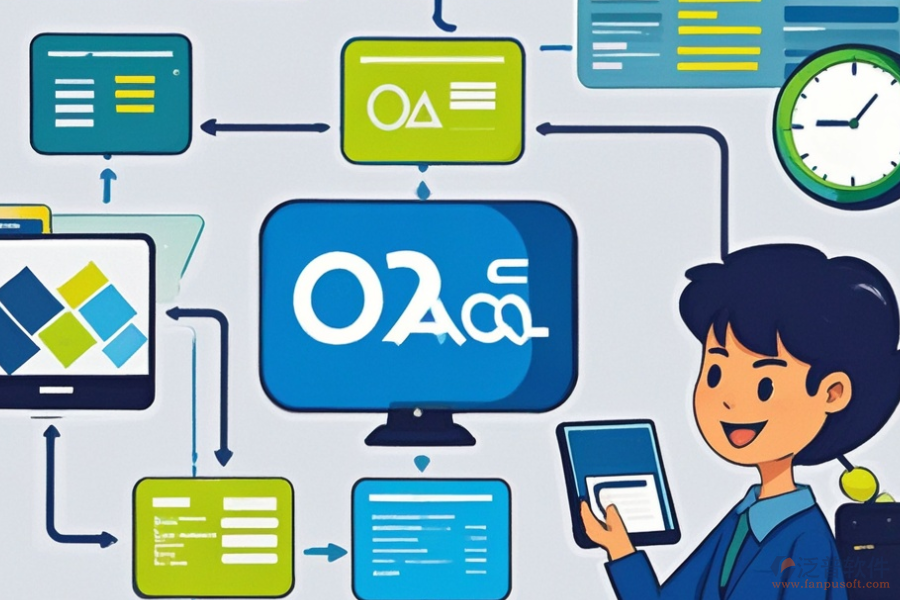 OA系統(tǒng)流程設(shè)計定制費用及二次開發(fā)重點任務(wù)是什么？