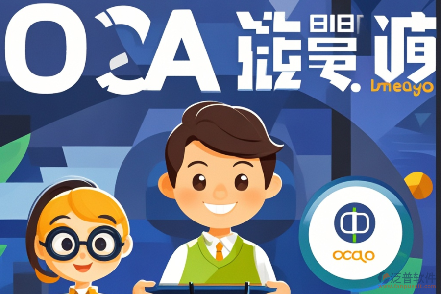 內(nèi)部OA系統(tǒng)開發(fā)，品牌與定制化如何平衡？