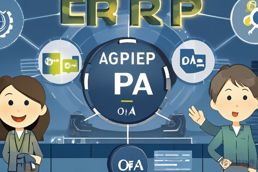如何挑選電子生產(chǎn)企業(yè)ERP(OA)管理系統(tǒng)并了解其關(guān)鍵功能？
