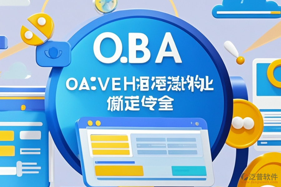 政府OA系統(tǒng)實(shí)施方案哪些值得借鑒及求購(gòu)指南？