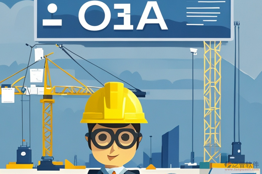 建筑行業(yè)OA辦公系統(tǒng)哪家服務好，選購要點？