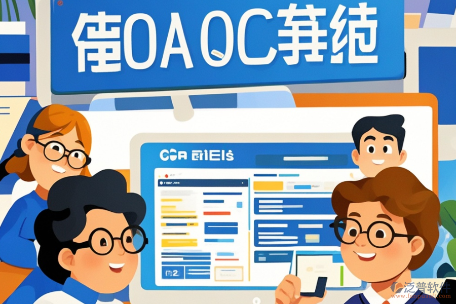 哪些公司提供通用OA軟件的定制與二次開發(fā)服務(wù)？