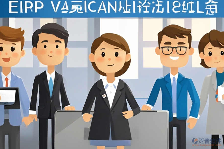 房產(chǎn)中介管理ERP(OA)系統(tǒng)調(diào)研需求與整體實(shí)施策略？