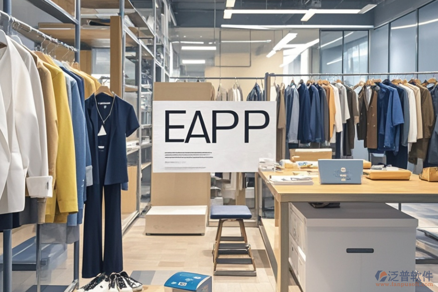 服裝ERP(OA)零售軟件哪家出色且購(gòu)買攻略？