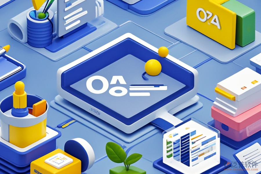 OA辦公用品管理系統(tǒng)定制費用是多少？二次開發(fā)流程是怎樣的？