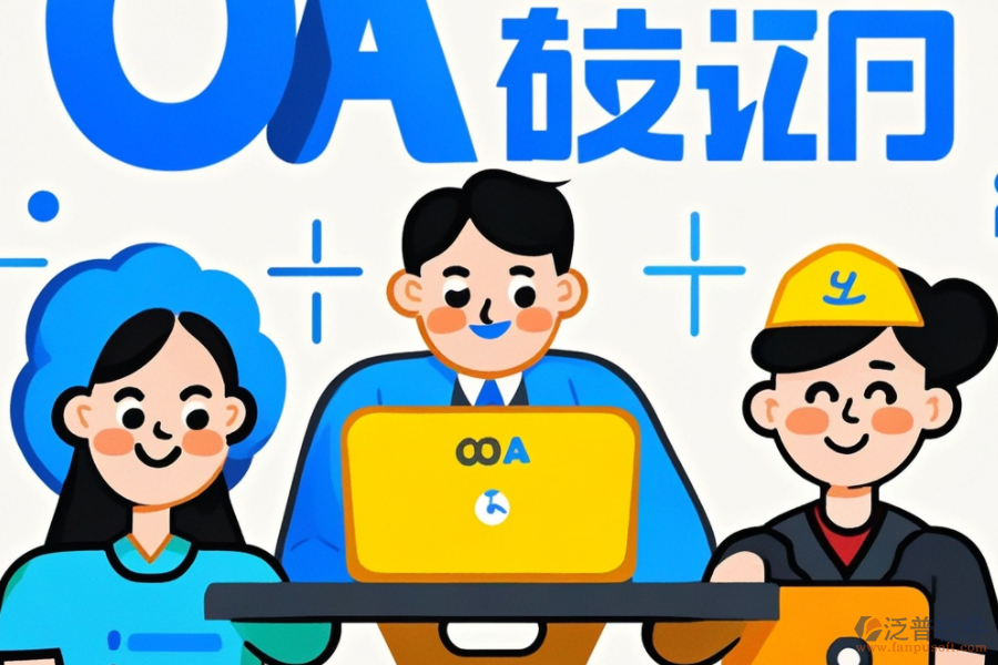 中國(guó)郵政OA系統(tǒng)培訓(xùn)體驗(yàn)如何？品牌概覽？