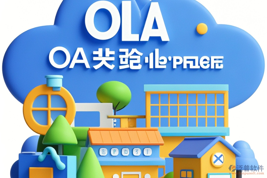 招商地產(chǎn)適用的OA系統(tǒng)哪家強(qiáng)，求購(gòu)指南？