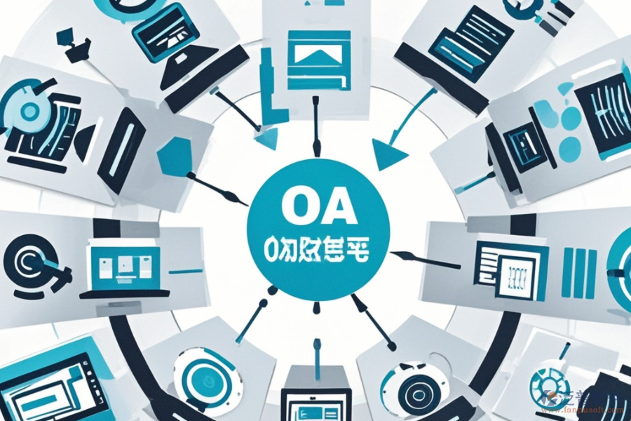 OA系統(tǒng)設(shè)計(jì)圖的成本與價(jià)值：為何值得投資？