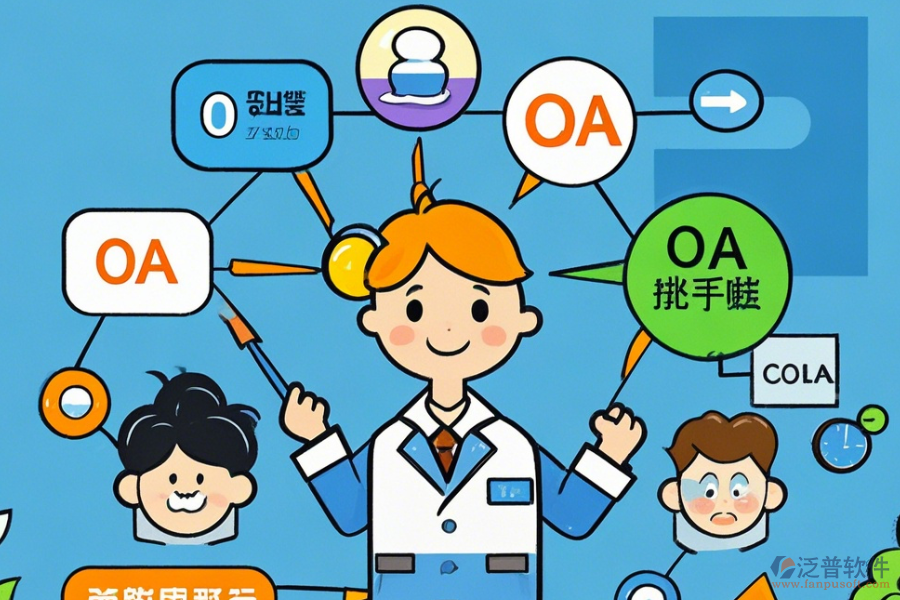 教育行業(yè)OA辦公系統(tǒng)選型原則對(duì)應(yīng)哪些基本功能模塊？