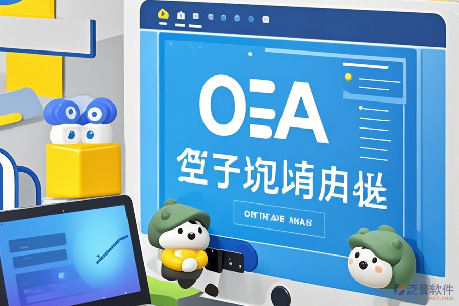 國(guó)內(nèi)OA系統(tǒng)基本操作與安裝教程分享？
