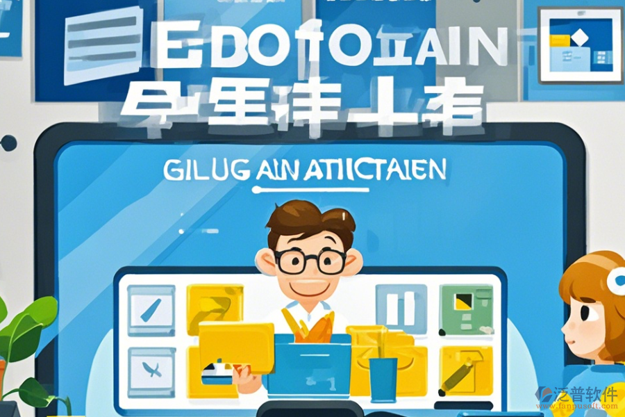 企業(yè)集團(tuán)化管理軟件簡(jiǎn)單好用有幾種？