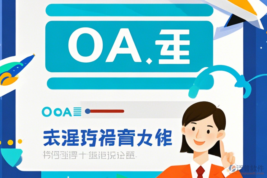 OA系統(tǒng)集團(tuán)操作手冊(cè)與安裝教程哪里找？