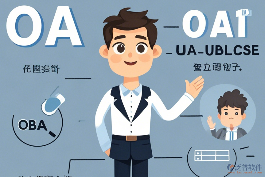 咨詢公司OA系統(tǒng)優(yōu)勢何在且有何獨(dú)特特點(diǎn)？