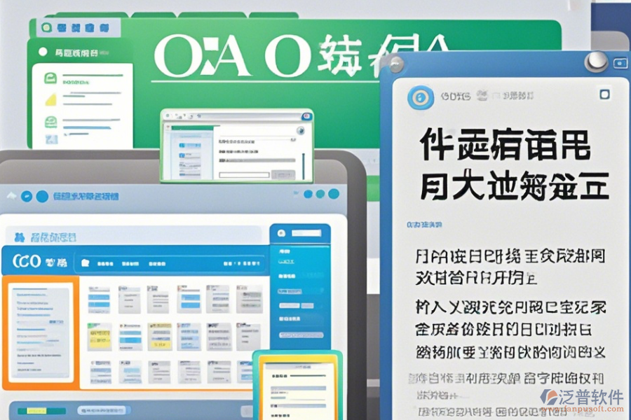 優(yōu)秀OA辦公系統(tǒng)使用教程與升級注意事項(xiàng)？