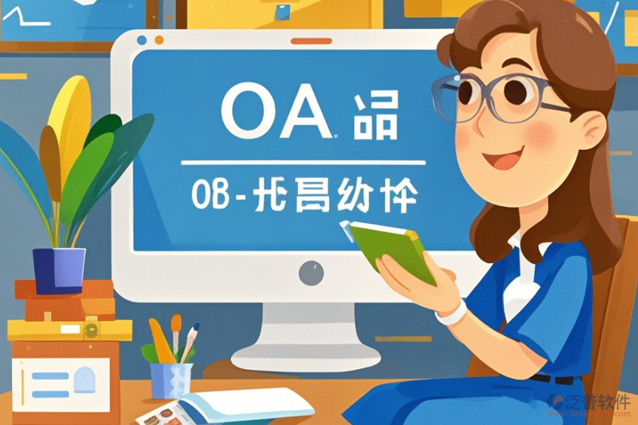 部門OA系統(tǒng)操作方法詳解及安裝教程？