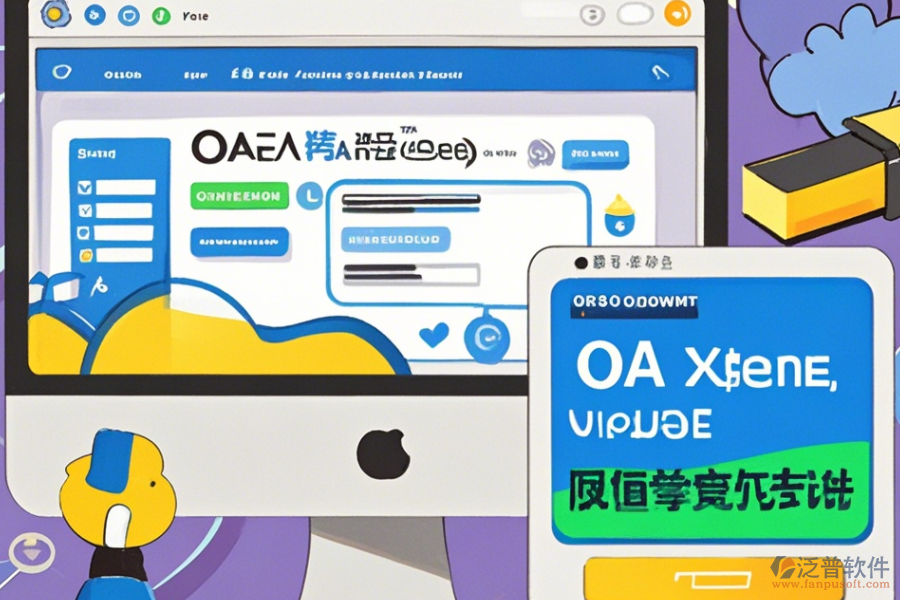 創(chuàng)建OA系統(tǒng)公司使用理由與升級(jí)要點(diǎn)？