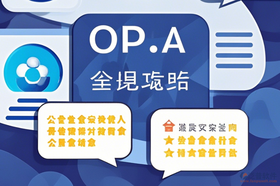 公安OA系統(tǒng)哪家口碑好且值得信賴？
