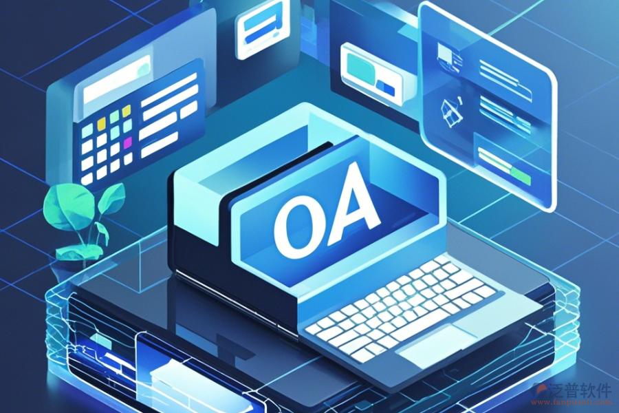 企業(yè)微信OA系統在線使用及升級方案？
