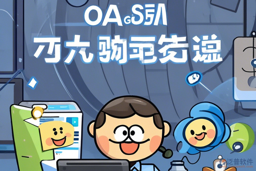 OA系統(tǒng)管理員在線使用與免費升級機會？