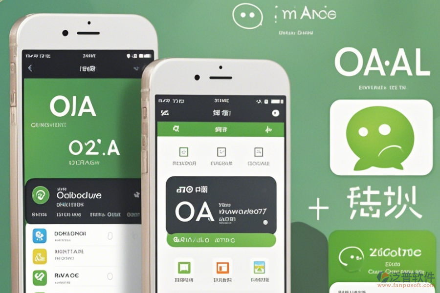 微信企業(yè)OA辦公系統(tǒng)手機(jī)端哪家口碑好又值得推薦？