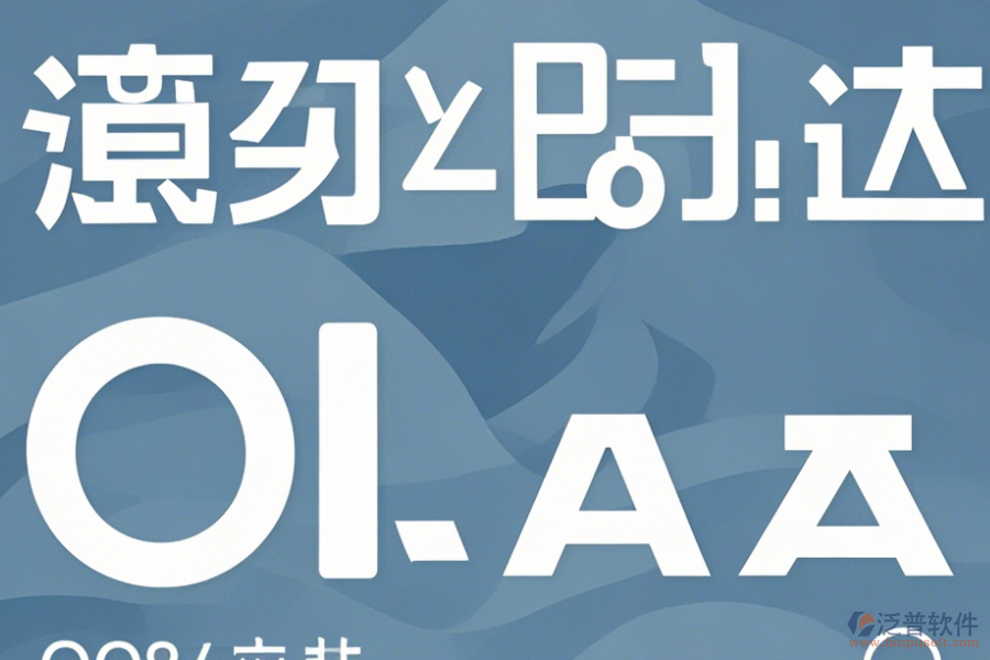 常用OA管理系統(tǒng)軟件操作流程及使用指南？