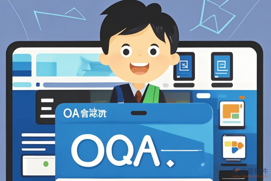 OA系統(tǒng)選擇怎么進行，求使用教程？
