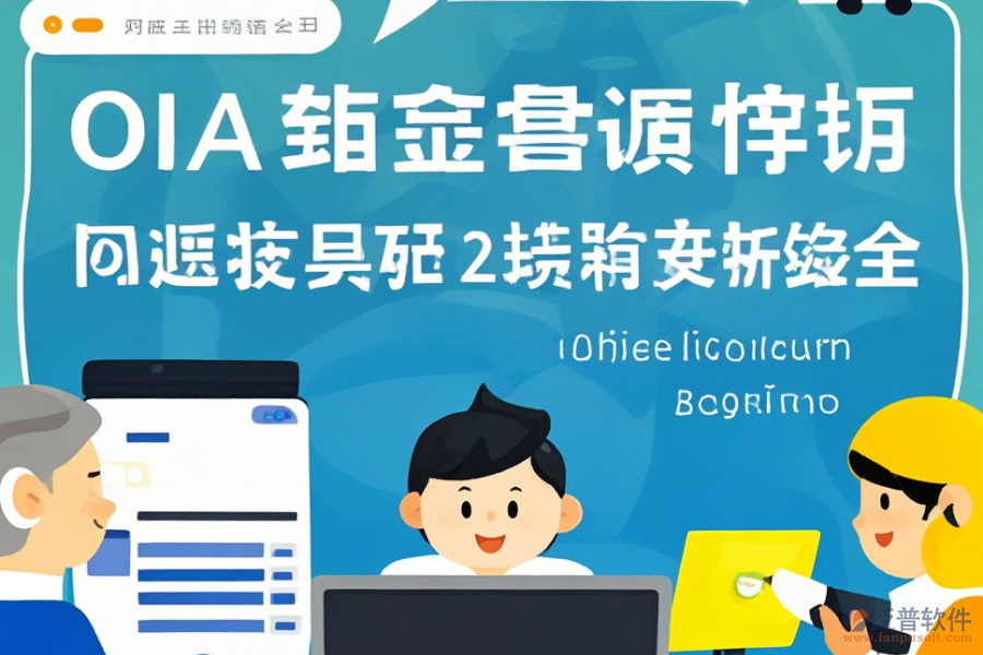 小型企業(yè)OA軟件手冊及升級方法詳解？