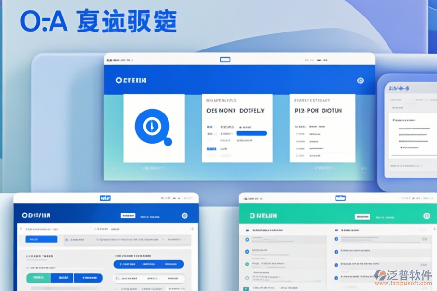 簡單易用的OA系統升級有幾種新版本