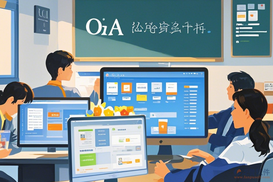 教育OA辦公軟件定制價格與二次開發(fā)工作內(nèi)容？