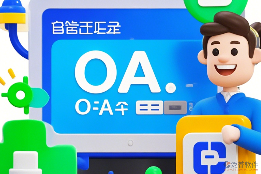 OA系統(tǒng)模塊操作方法加安裝教程分享？