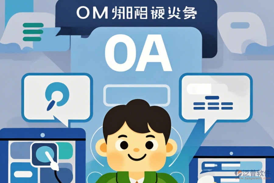 辦公室日常管理信息系統(tǒng)最簡單有幾種？