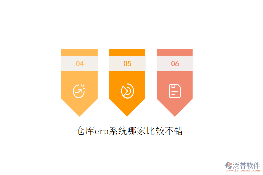 倉庫erp系統(tǒng)哪家比較不錯(cuò)