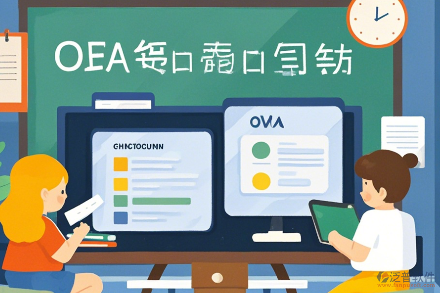 教育局OA辦公系統(tǒng)優(yōu)點(diǎn)及特征有哪些？