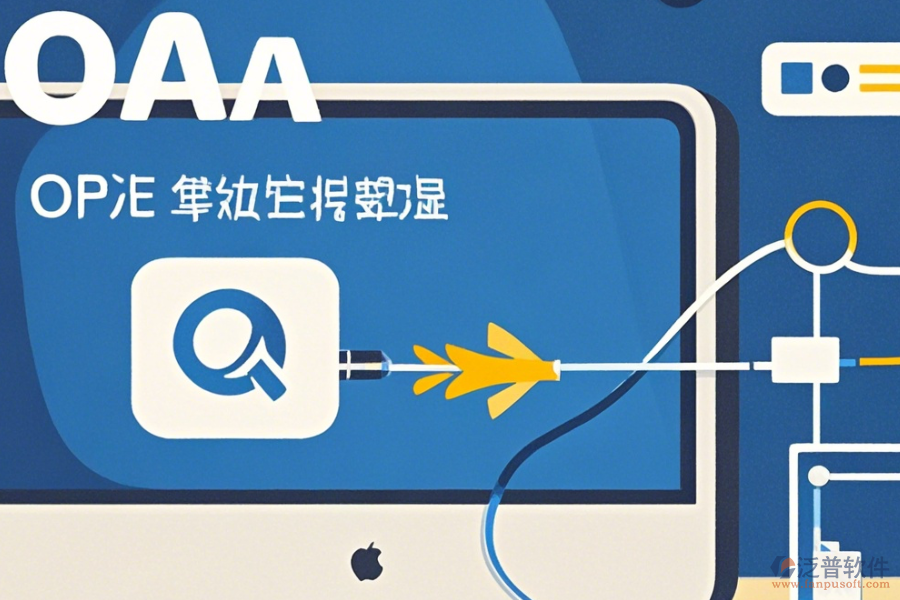 <a href=http://www.newsbd7.com/oa/ target=_blank class=infotextkey>OA辦公系統</a>官方客戶端快速下載