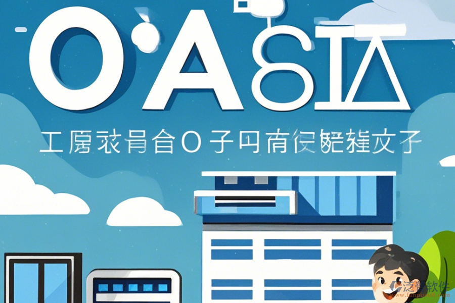 市醫(yī)院OA安裝步驟與哪個品牌最可靠？