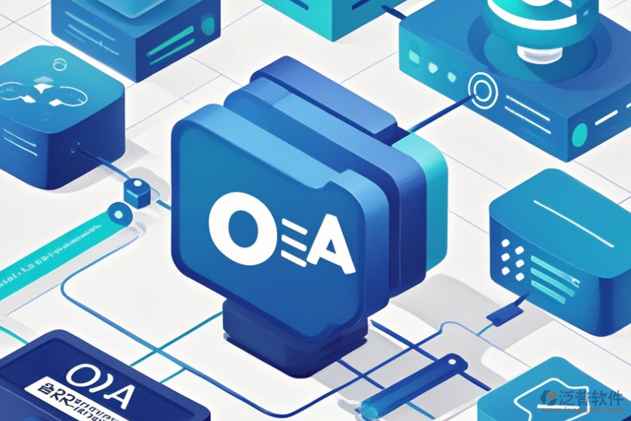 OA系統(tǒng)用戶管理使用技巧與升級方案？