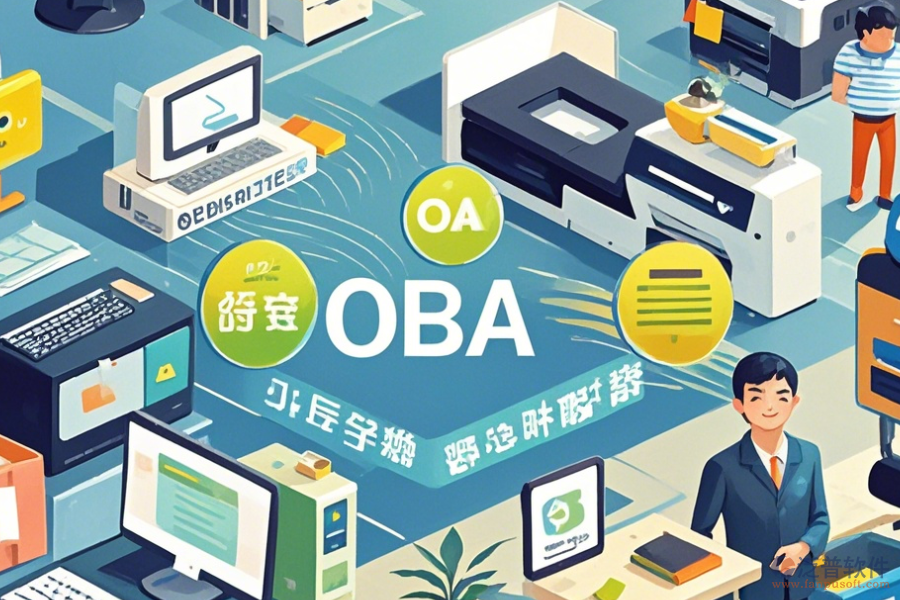 電腦公司OA系統(tǒng)哪家口碑好值得選擇？