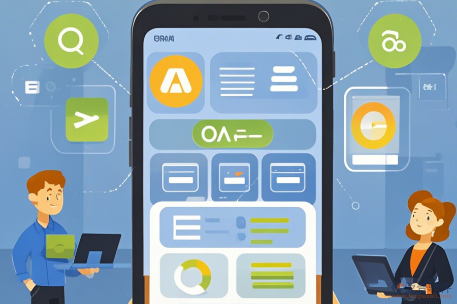 OA辦公系統(tǒng)APP使用方法及升級方案？