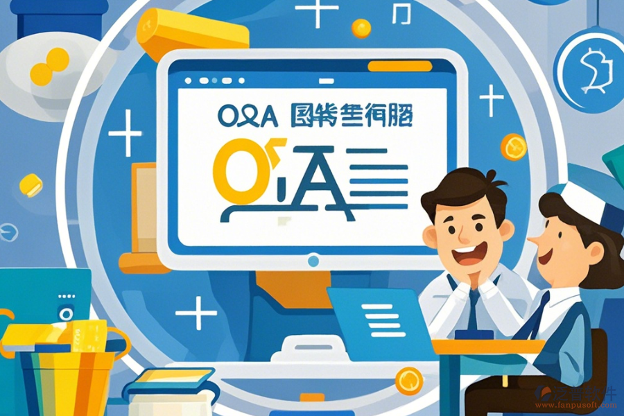 建立OA系統(tǒng)使用流程與升級(jí)方案？
