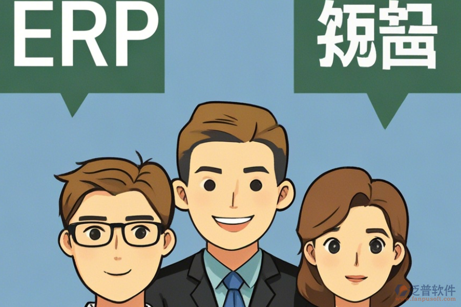 erp系統(tǒng)和進(jìn)銷(xiāo)存系統(tǒng)的區(qū)別